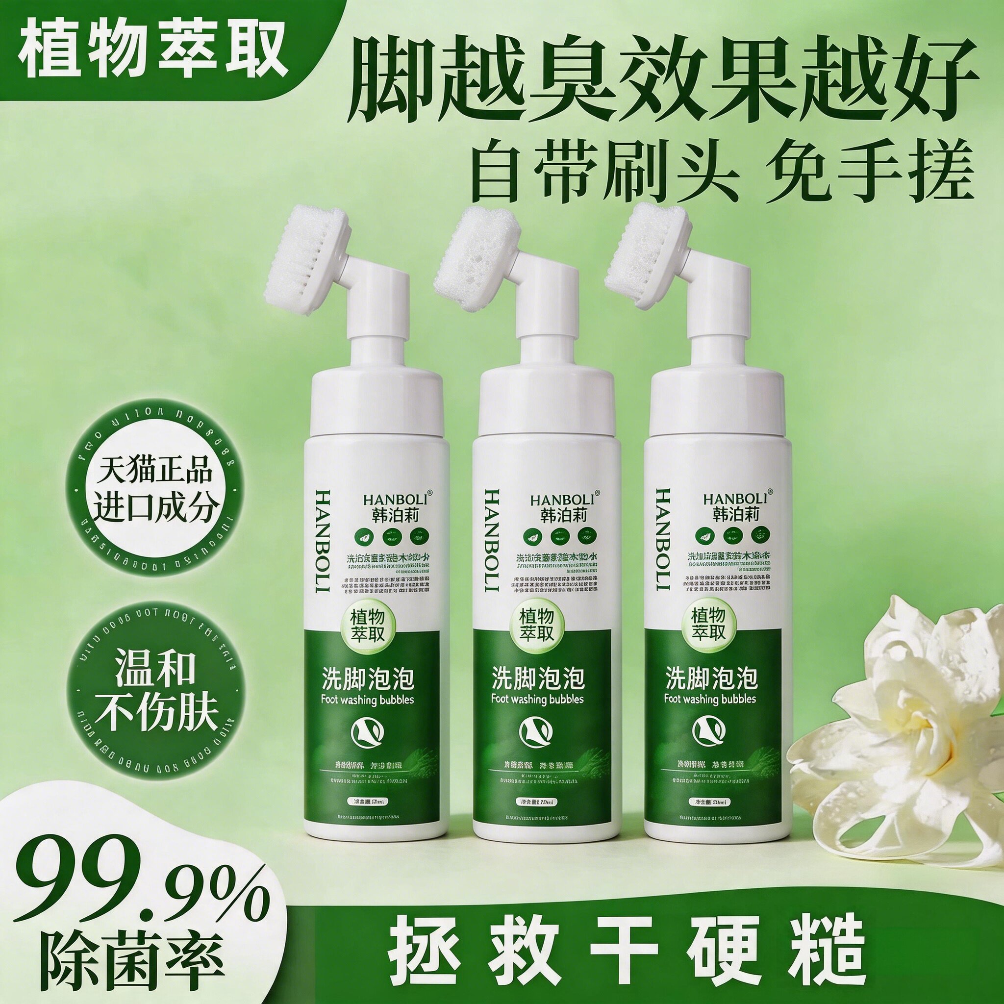 洗脚泡泡植物萃取抑除净臭味免手搓菌自带刷头脚部清洁养护洗脚液