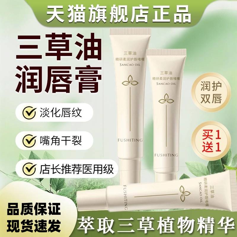 三草油润唇膏炎可用保湿滋