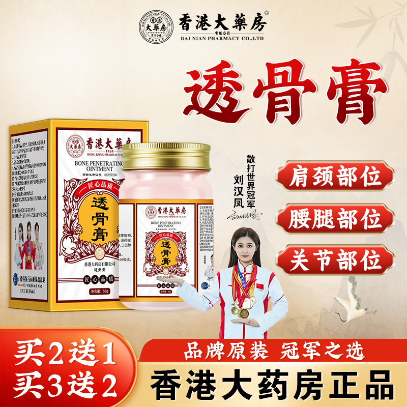香港大药房透骨膏官方旗舰
