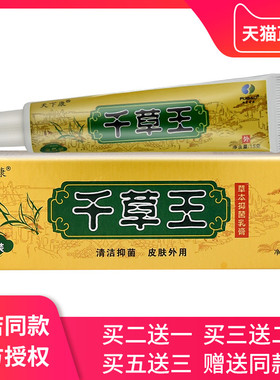 千草王膏正品天下康皮肤千草王草本乳膏外用抑菌膏
