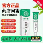 云南本草痔疮膏痔断疮痔瘙脱痒肛疼痛肉球肿痛男女性正品 抑菌软膏