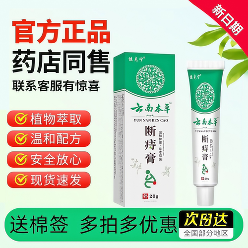 云南本草痔疮膏正品抑菌软膏脱肛