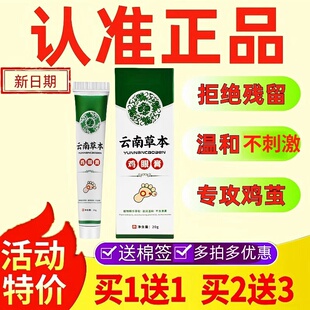 本草抑菌鸡眼膏贴脚鸡贴眼跖疣膏寻常疣软膏鸡眼贴膏官方旗舰店