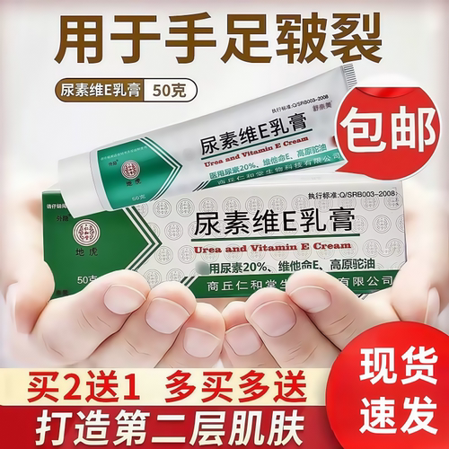 尿素维E乳膏皮肤外用护肤霜乳膏