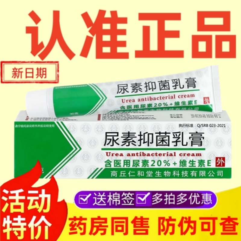 尿素霜正品维生素尿素抑菌膏