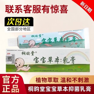 桐昀堂草本小乳膏正品 堂 桐昀堂草本抑菌软膏皮肤外用益民立元