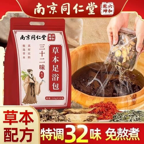 中老年艾草足浴包秋冬暖脚不刺激