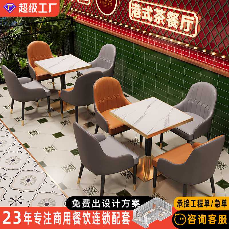 复古港式港风茶餐厅冰室桌椅组合小吃餐饮餐厅奶茶店商用岩板方桌