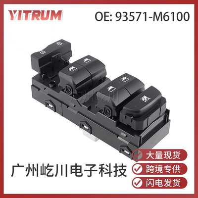 93571-M6100 适用于起亚汽车配件玻璃升降器开关电动车窗控制开关