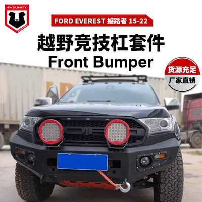 适用于福特Ford Everest2015-2022bumpe保险杆前护杠防撞杠防护杠