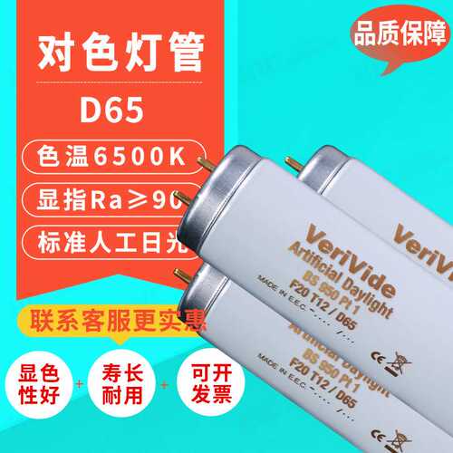 VeriVideBS950Pt1F20T12/D65欧盟EU标准光源绘图比色对色灯管专用