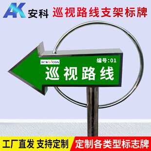 不锈钢支架 设备巡视路线标识牌带不锈钢支架 标志牌支架厂家