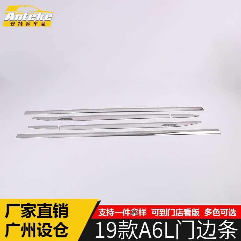 适用于19款A6L门边条装饰亮条A6L防刮擦蹭车身饰条车门防撞条