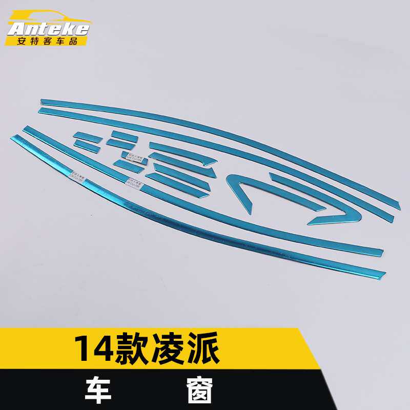 适用于14款凌派车窗亮条凌派车身玻璃防刮擦蹭饰条装饰贴汽车配件