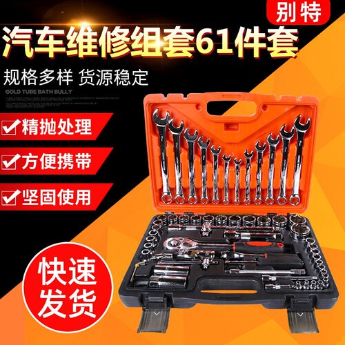 别特汽修维修组套61件套筒扳手套装棘轮扳手汽修工具组合套装批
