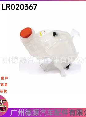 LR020367 PCF500110 PCF500014 适用路虎揽胜运动冷却壶副水 水箱