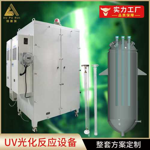 光化反应紫外灯iO2光催化降解亚甲基蓝光催化光氯化石英反应器