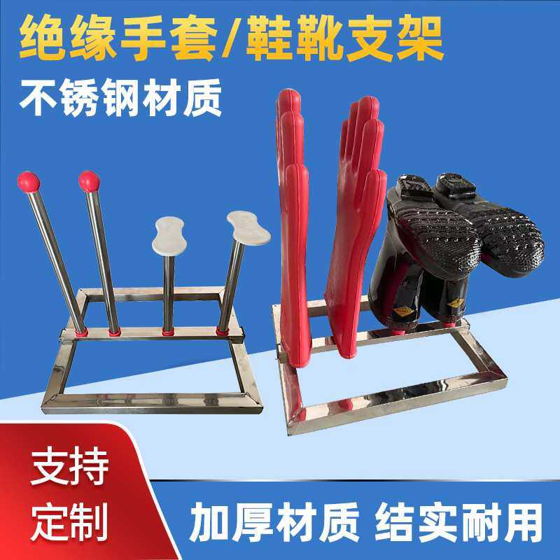 绝缘手套鞋靴支架定制电力安全工具柜专用不锈钢手套放置架,3C数码配件,摄像机配件,淘宝优惠券,粉丝福利购,淘宝优惠卷