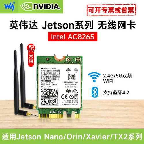 微雪 Jetson Nano无线网卡 双频WIFI 蓝牙 Intel 8265AC 8265NGW