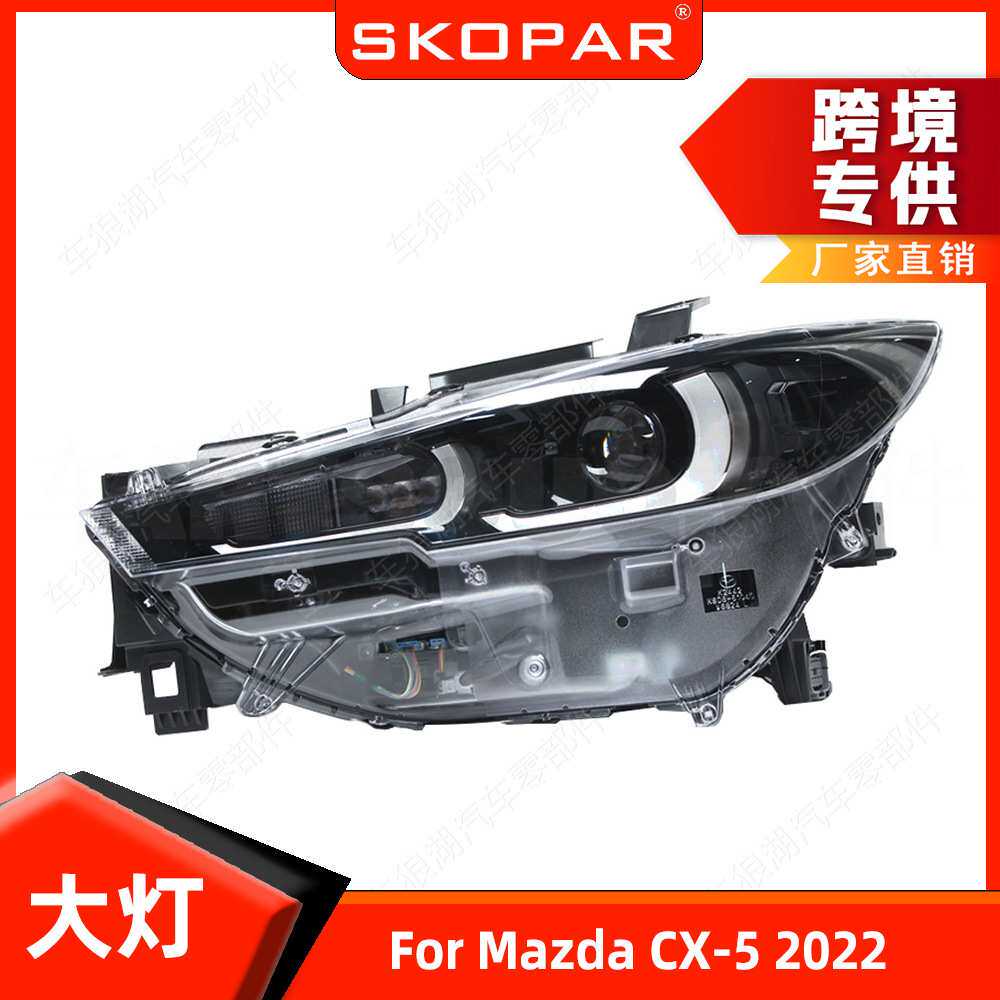 适用马自达CX-5 2022 前大灯 欧版低配 前杠照明灯车头灯