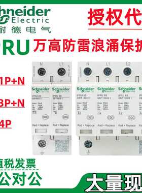施耐.德A9L020500 A9L040200 A9L020600 A9L065600浪涌保护器iPRU
