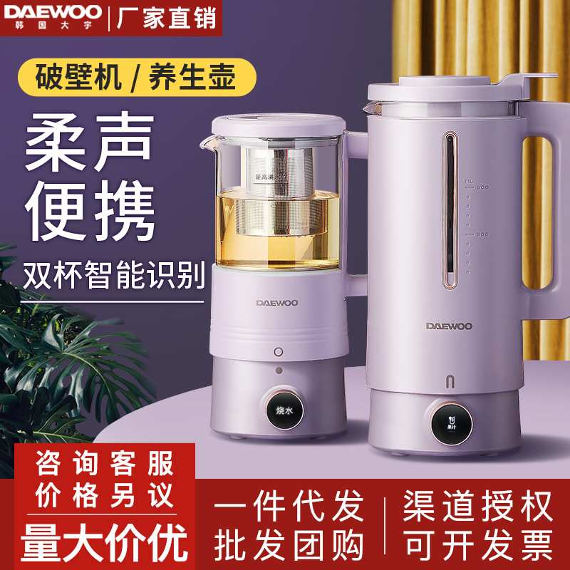 韩国 破壁机小型豆浆机加热全自动破壁豆浆机多功能预约养生壶