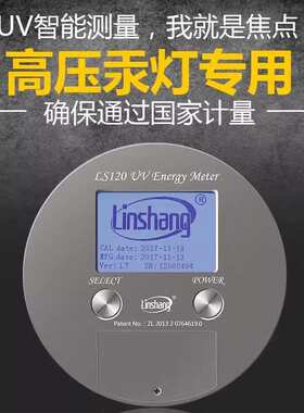 UV能量计LS120高压汞灯LED固化紫外线焦耳计
