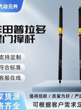 工厂供应 68650-0G013A 适用2009-2018款丰田普拉多尾门限位器