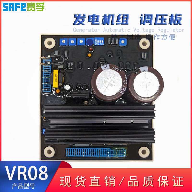 船用无刷发电机AVR调压器 VR08 代替KF308A调压板自动稳压器配件