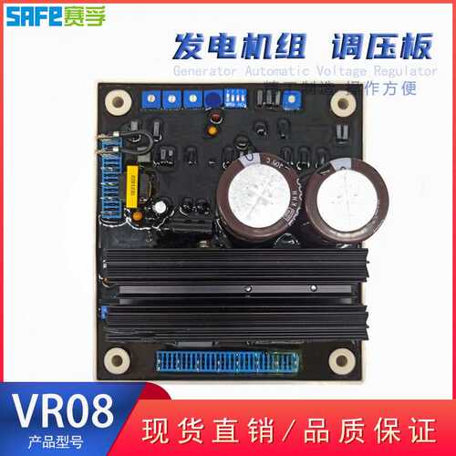 船用无刷发电机AVR调压器 VR08 代替KF308A调压板自动稳压器配件