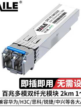 光模块SFP-FE-MM1310百兆多模双纤155M 1310nm 2km 1个带DDM