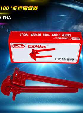 格美CM-369-FHA铜管铝管4合一弯管器纤维弯管器U型弯管器手动弯管