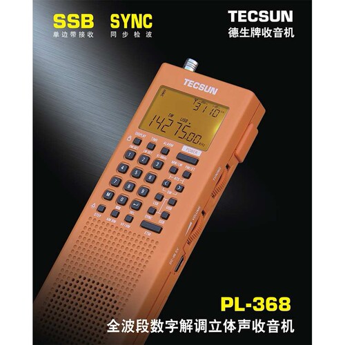 Tecsun/德生 PL-368全波段数字解调DSP/单边带SSB接收/立体声收音