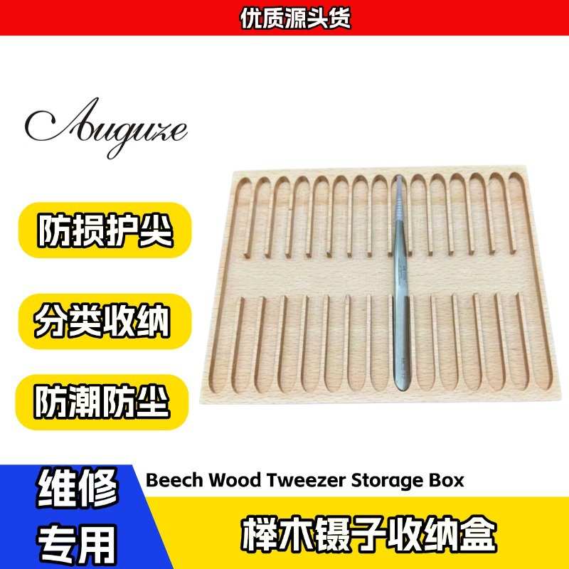 修表工具榉木镊子收纳盒