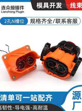 FHV201280CN-SM62K 2孔新能源电动汽车高压连接器N槽位防水插头