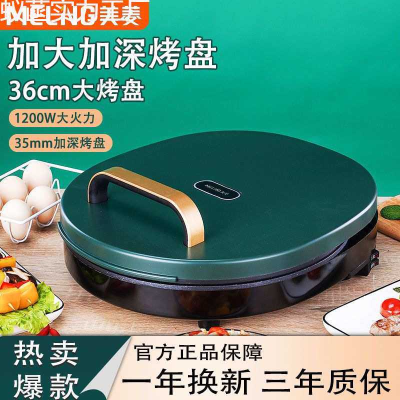 电饼铛家用加深加大双面加热智能款大号口径煎烤机新款烙饼锅
