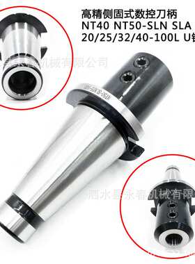 侧固式数控刀柄NT40-SLN16SLA20/25/32/40-90L105L150L105L