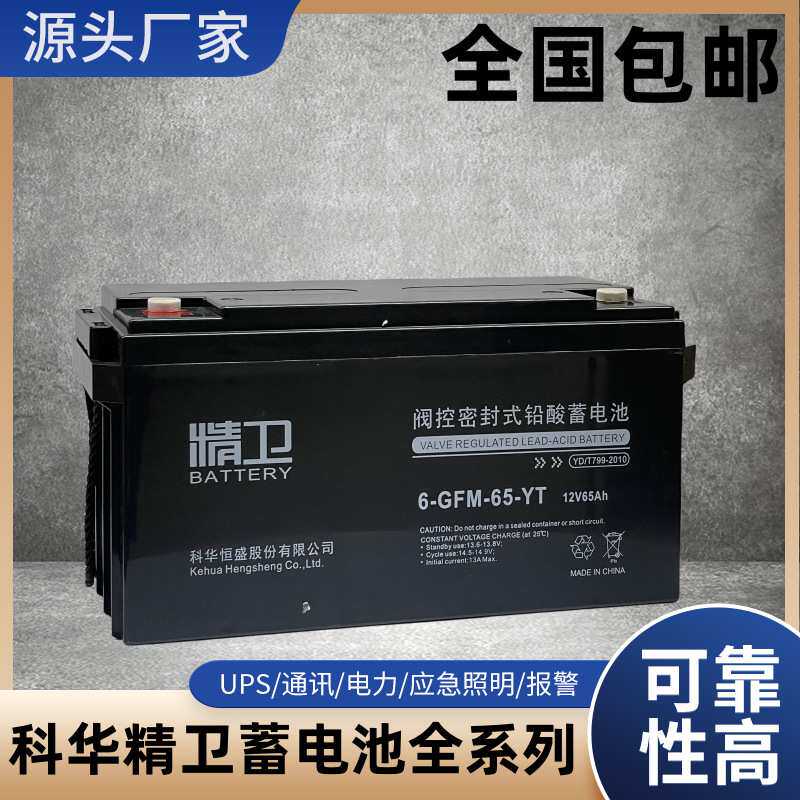 科华精卫蓄电池6-GFM-120-YT 12V120AH UPS 免维护铅酸直流 屏电