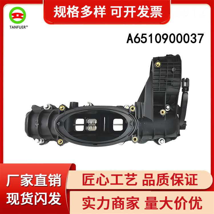 现货供应汽车零配件 适用于奔驰W176 进气歧管总成 A6510900037