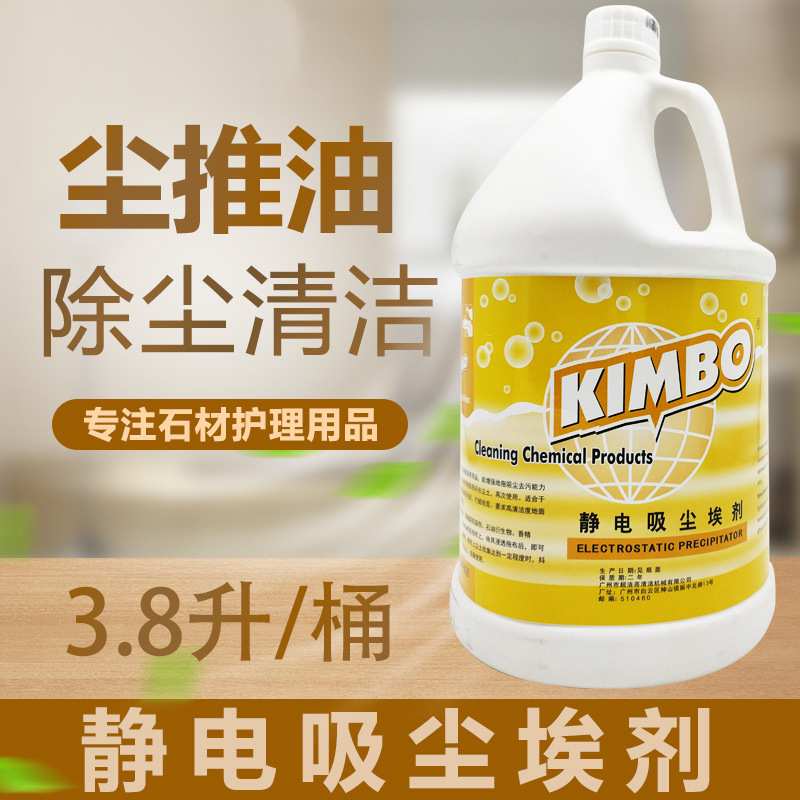 超洁亮KIMBO静电吸尘推油静电水除尘剂酒店大理石拖地油保养剂