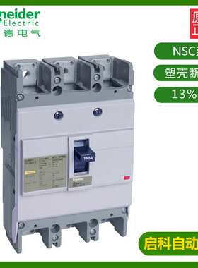 施耐/德塑壳断路器NSC400K 35kA 350A 3P3T NSC400K3350K