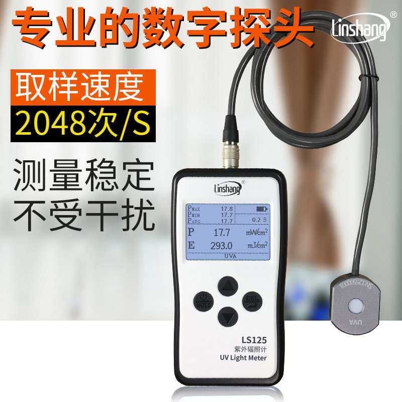 linshang林上LS125紫外线强度计多通道紫外线强度测试仪器uv-a紫