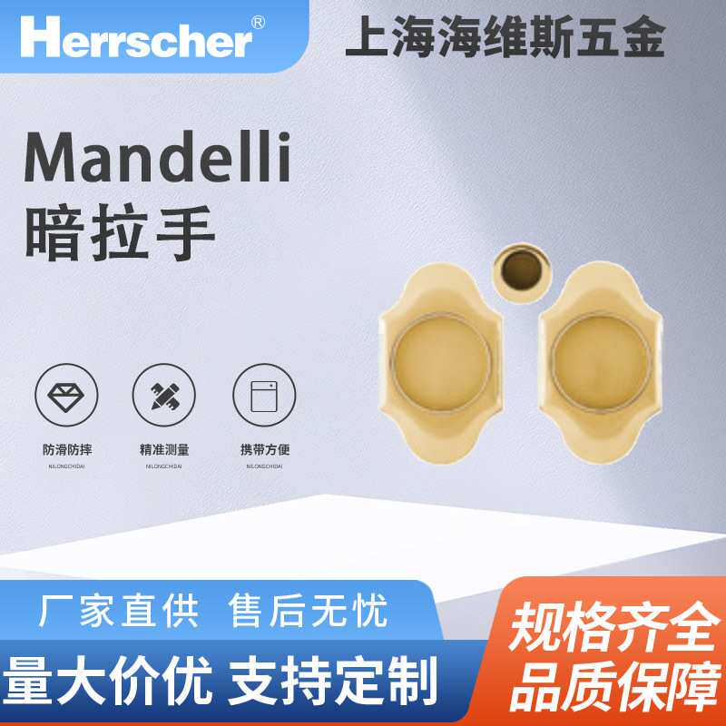 意大利进口MANDELLI家具暗拉手1018T环保家具橱柜移门隐藏拉手