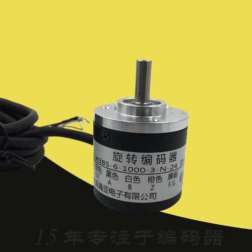 H38S-6-1000-3-N-24无锡鑫亚电子1024-6-L-5光电旋转编码器3-F-24