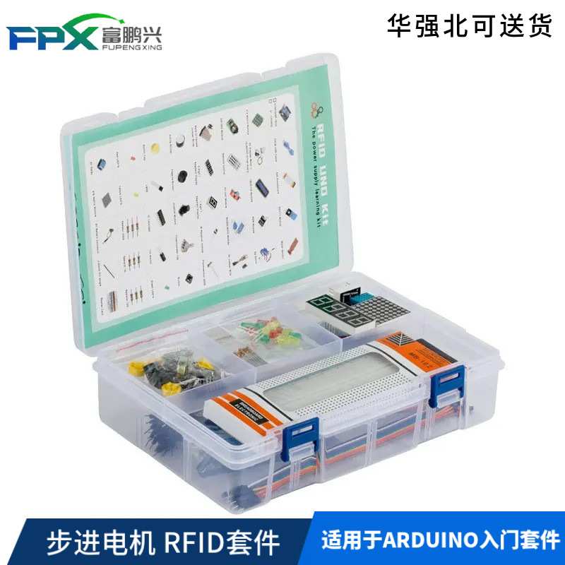 UNO R3学习套件  步进电机   RFID套件 适用于ARDUINO入门套件图片