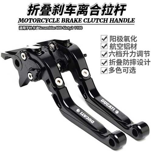 适用于杜卡迪Scrambler400 Sixty2 1100改装折叠刹车离合牛角拉杆
