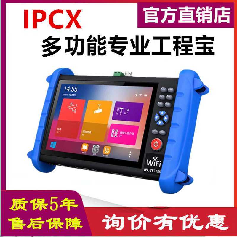 仪安IPCX工程宝 网络模拟视频监控测试仪6KH265 POE供电 激活海康