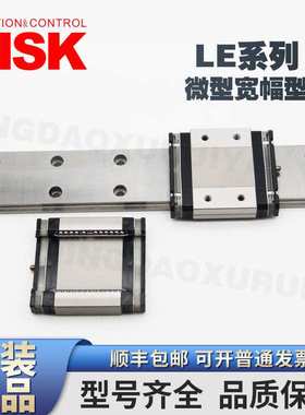 NSK直线导轨滑块  LE LAE 07 09 12 15 AL AR TR TL UL BL SL CL