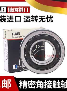 德国FAG轴承B7018 7019 7020 7021 7022 7024 C/E-T-P4S-UL