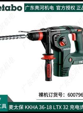 德国metabo麦太保 KHA36-18LTX32 四坑充电式锤钻36V 600796840